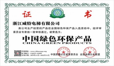 中国绿色环保产品