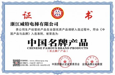 中国名牌产品